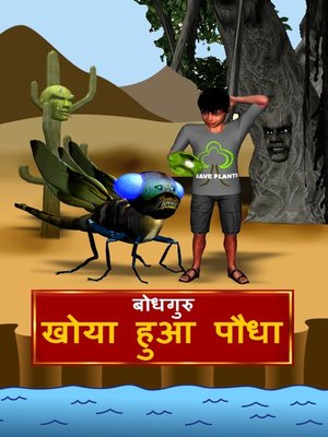cover image of The Lost Plant (Hindi)